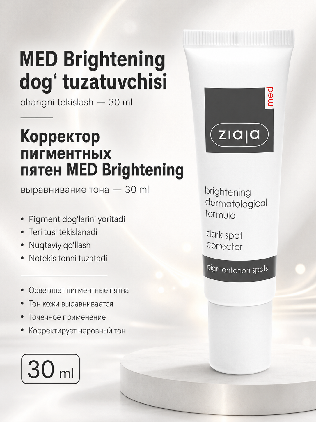 MED Brightening dog‘ tuzatuvchisi — ohangni tekislash — 30 ml - 