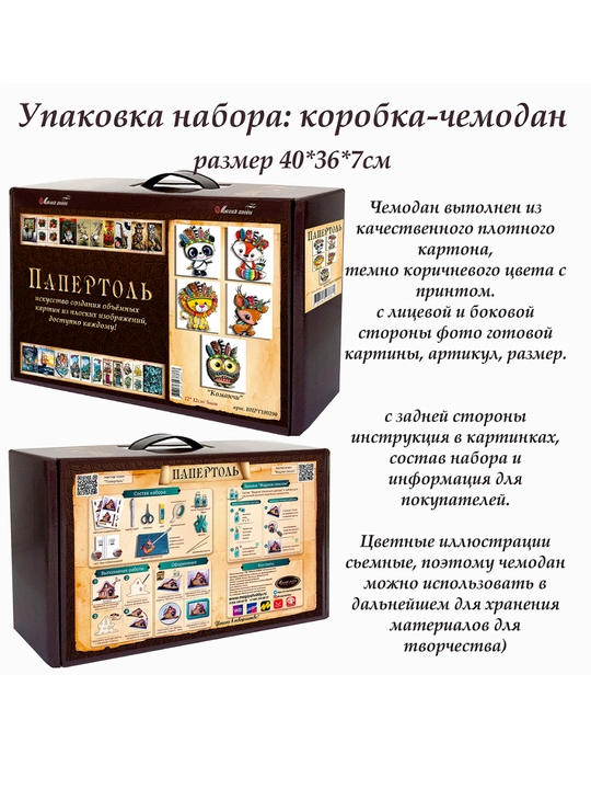 ART&Hobby “Komanchi” papertol ijodiy to‘plami, 4 ta dizayn, asboblar bilan, ВНРТ180290