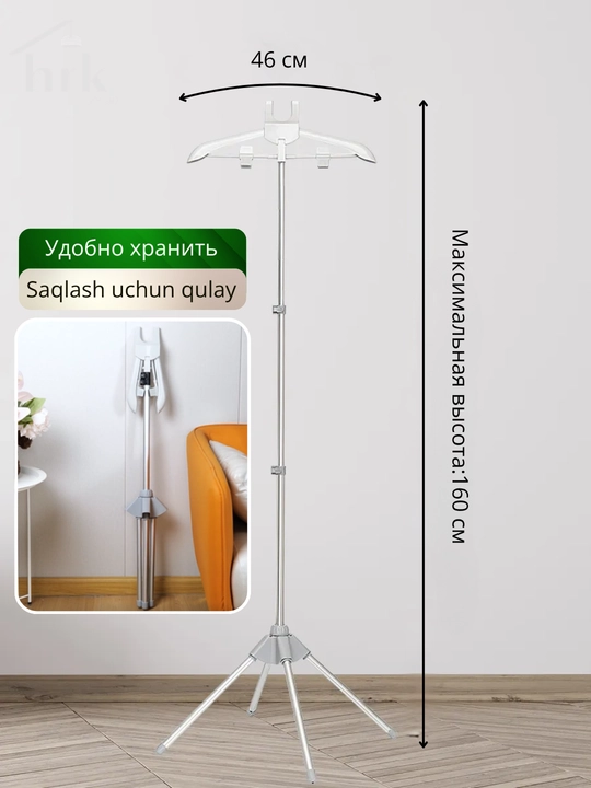 Вешалка для отпаривания одежды, складная