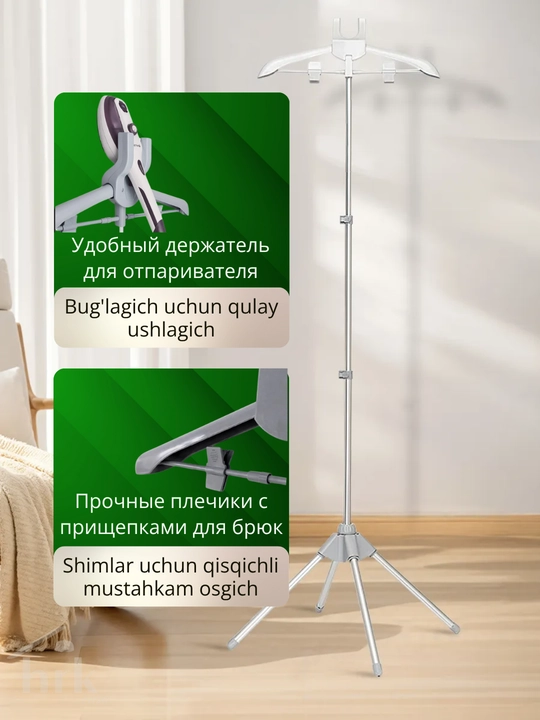Вешалка для отпаривания одежды, складная