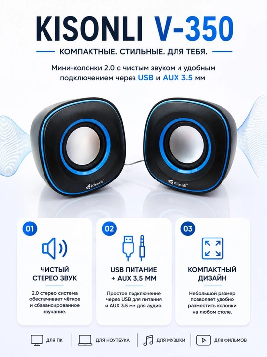 Колонки для компьютера Kisonli V-350 6 Вт