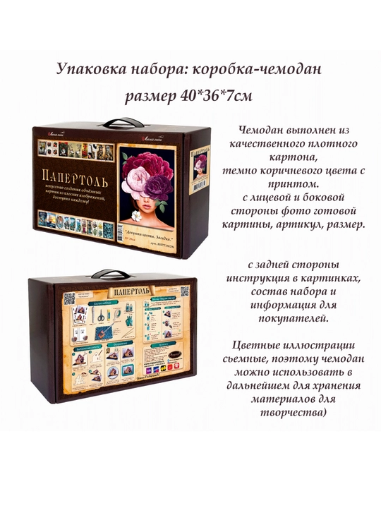 Набор для творчества папертоль «Девушки цветы. Загадка», 3D-картина, ВНРТ180296