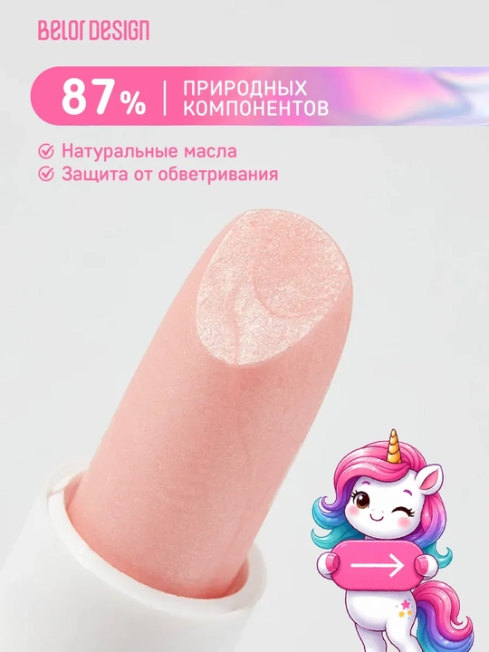 Bolalar uchun lab bo'yog'i uchun balzam Malen'kaya ledi, Belor Desing
