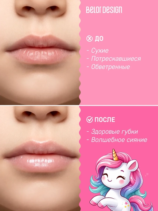 Bolalar uchun lab bo'yog'i uchun balzam Malen'kaya ledi, Belor Desing