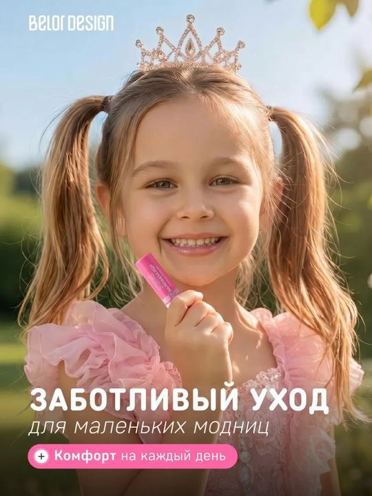 Bolalar uchun lab bo'yog'i uchun balzam Malen'kaya ledi, Belor Desing