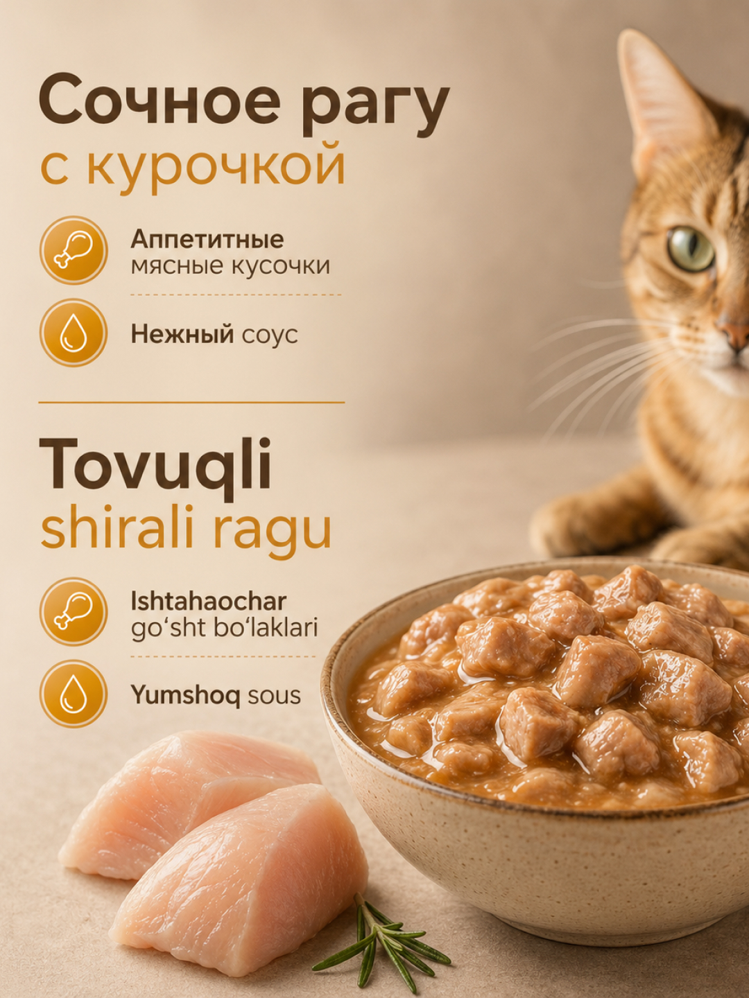 Miratorg mushuklar uchun tovuqli raguli nam yem, 75 g, 5 dona