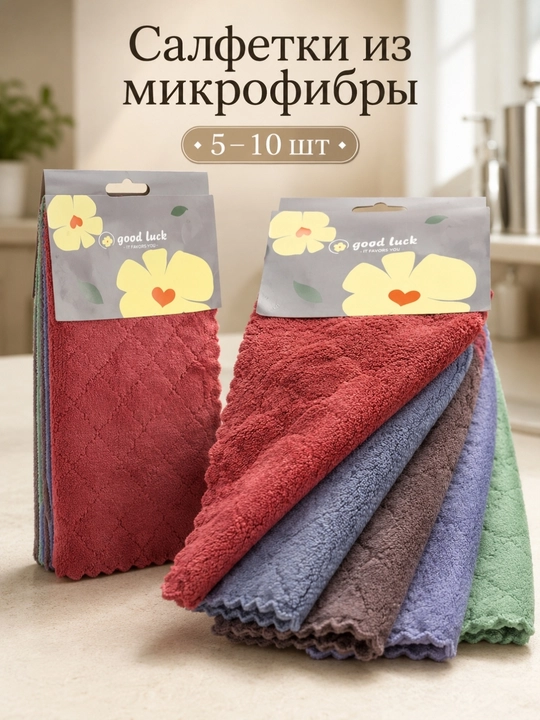 Тряпки для уборки из микрофибры 3-10-15 шт, универсальные салфетки для кухни, полотенце