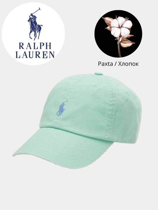 Кепка Polo Ralph Lauren, унисекс — стильная, базовая, бейсболка