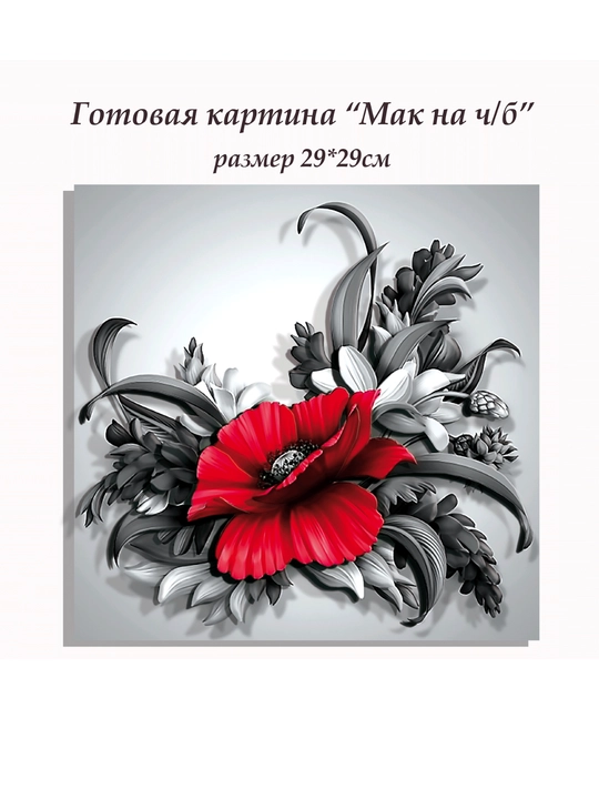 Papertol 3D rasm yaratish to‘plami Oq-qora fonli ko‘knori ВНРТ180313