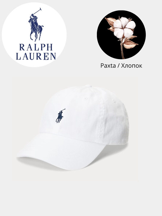 Кепка Polo Ralph Lauren, унисекс — стильная, базовая, бейсболка