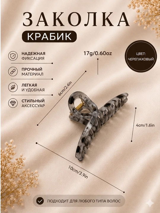 Soch uchun krabik qisqich, 10 sm, mustahkam ushlab turuvchi - 