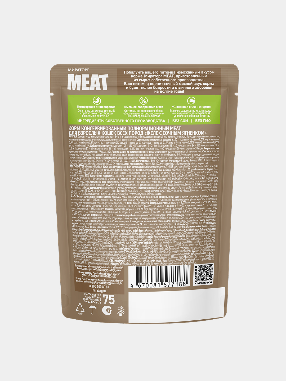 MIR Meat katta mushuklar uchun qo‘zi go‘shtli jeleli nam yem, 75 g, 28 dona