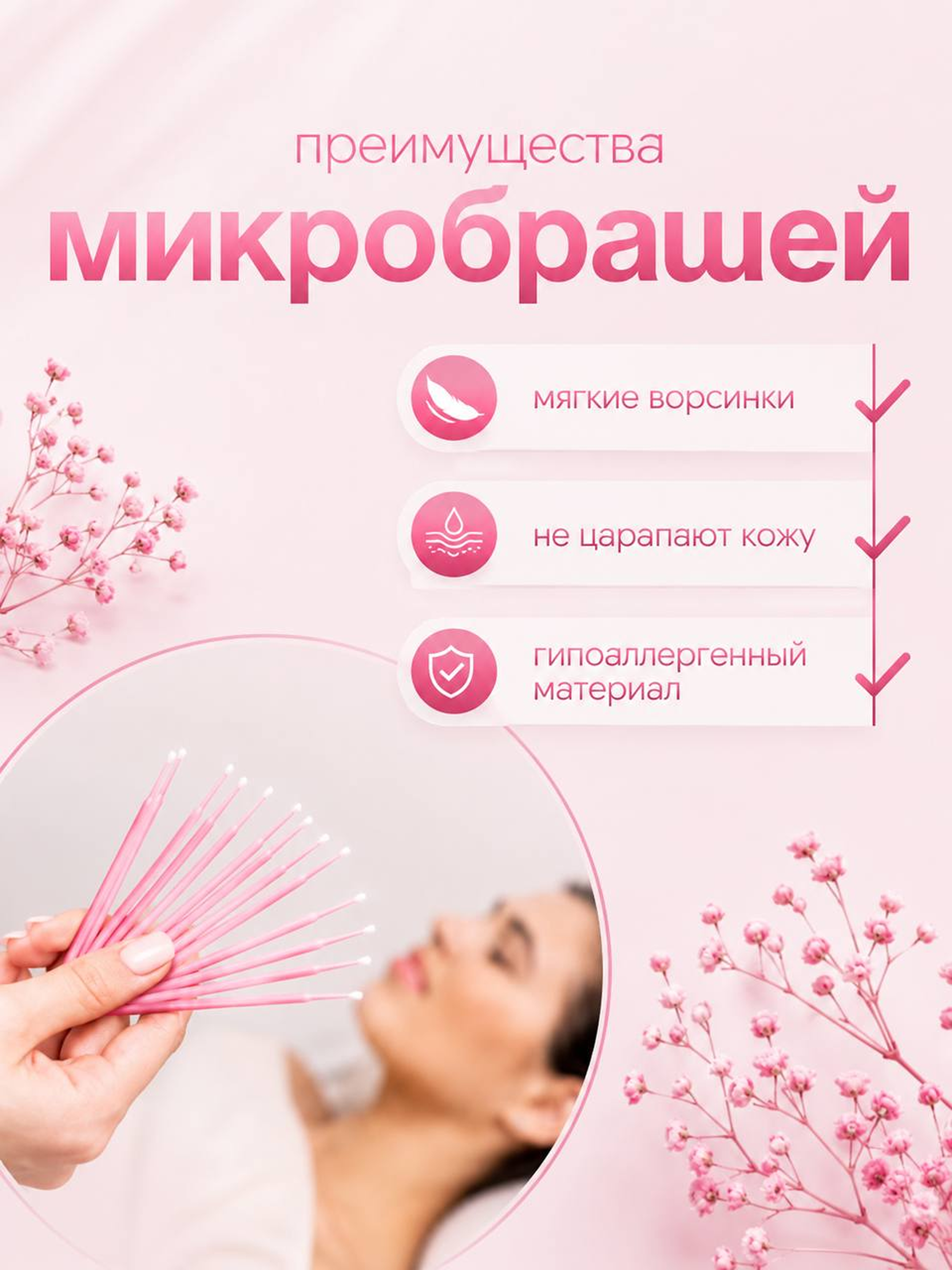 Микробраши для наращивания ресниц, в упаковке 100 шт