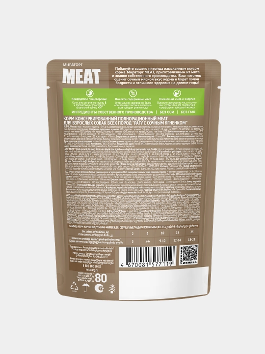 MIR Meat katta itlar uchun qo‘zi go‘shtli raguli nam yem, 80 g, 28 dona
