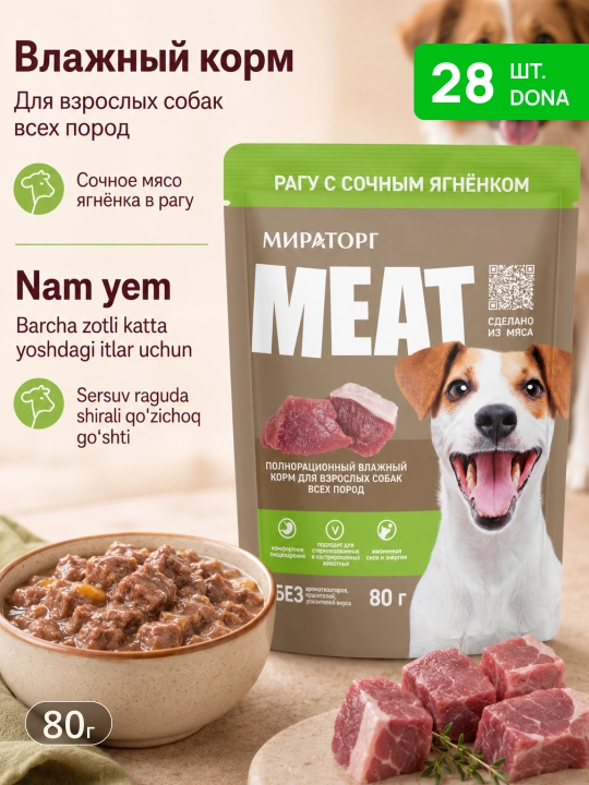 MIR Meat katta itlar uchun qo‘zi go‘shtli raguli nam yem, 80 g, 28 dona