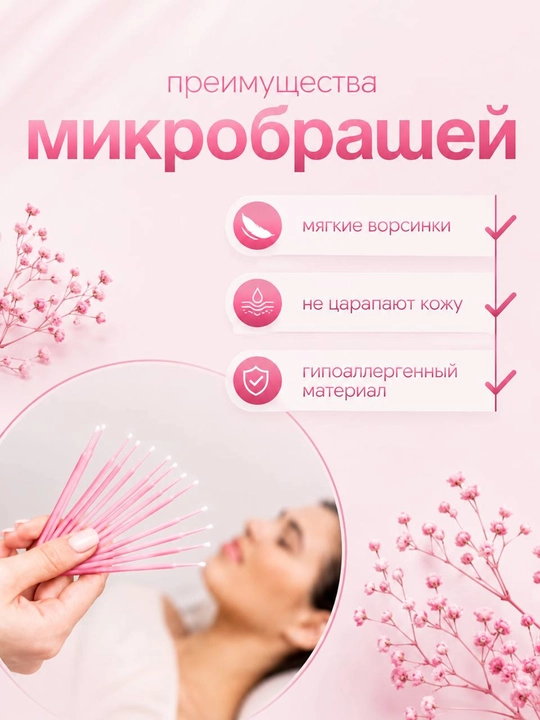 Микробраши для наращивания ресниц, в упаковке 100 шт