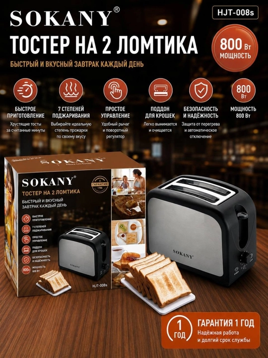 SOKANY SK-022 Toster | non uchun | 700W | Tez va bir tekis qovurish - 