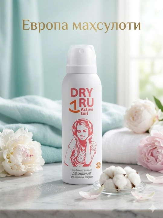 DRY DRY (Европа) — длительная защита от пота и уверенность каждый день - 