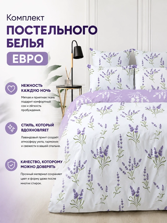 Lavanda gullari yevro yotoq choyshablari to‘plami 100% bo‘z - 