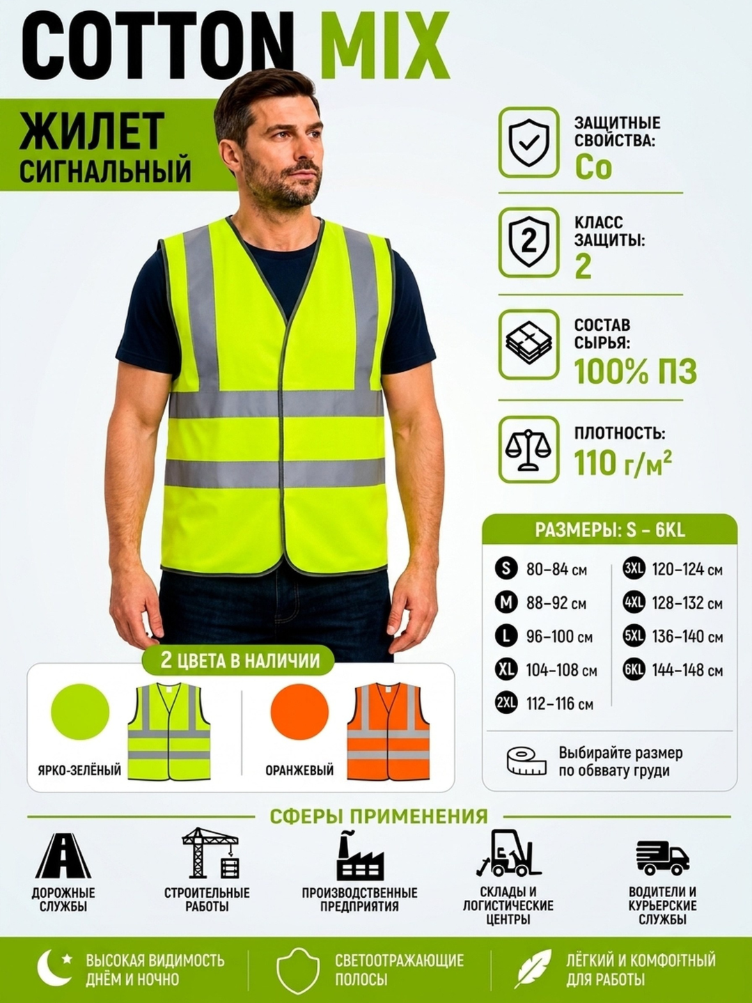 Жилет сигнальный Cotton Mix, светоотражающий, класс 2, ПЭ, S–6XL - 