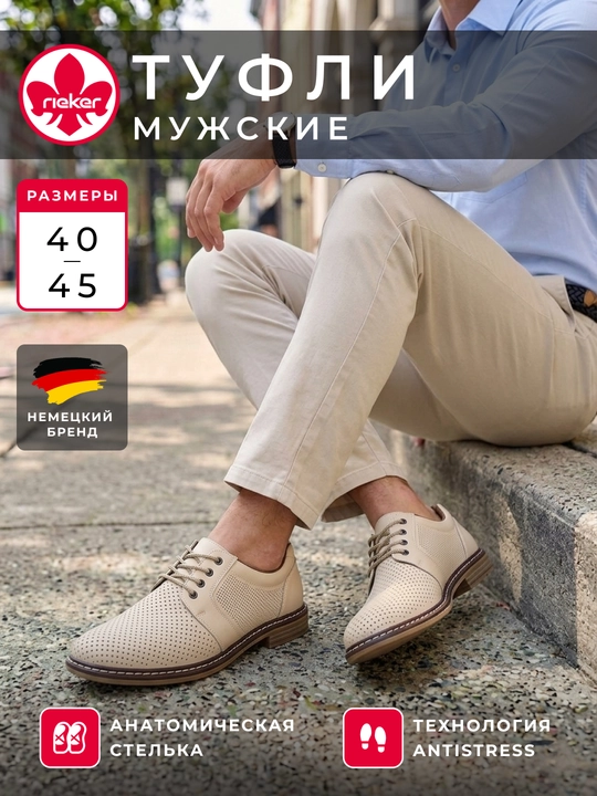 Мужские туфли Rieker: шнуровка, перфорация, анатомическая стелька - 