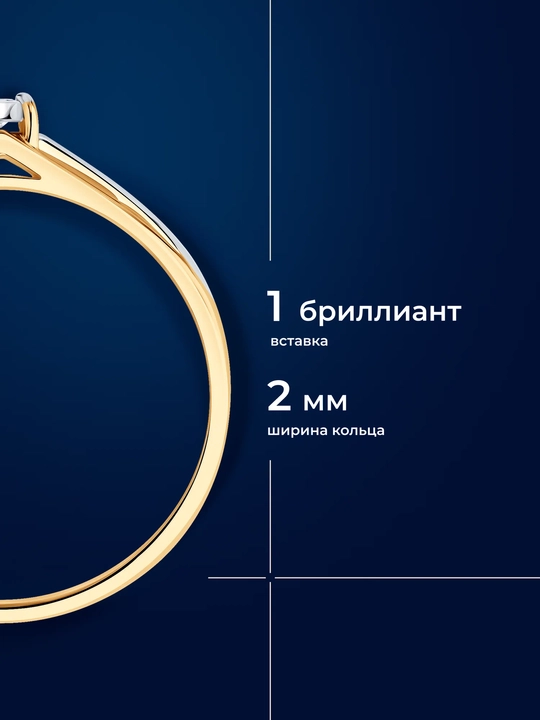 Помолвочное кольцо из комбинированного золота 585 пробы с бриллиантом SOKOLOV 1011510