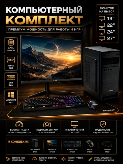 Ofis, uy va o'qish uchun shaxsiy kompyuter, Windows o'rnatilgan, Intel Core i5, 256 GB SSD
