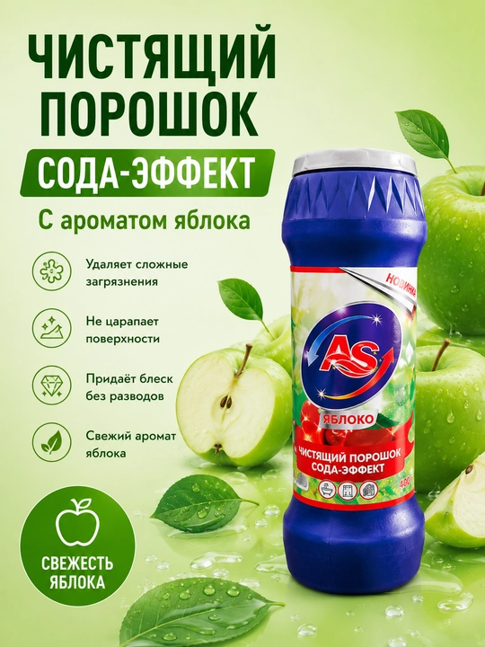 AS Soda-Effekt tozalovchi kukuni 400 g, oshxona va hammom uchun, 4 xil xushbo‘y hidga ega - 