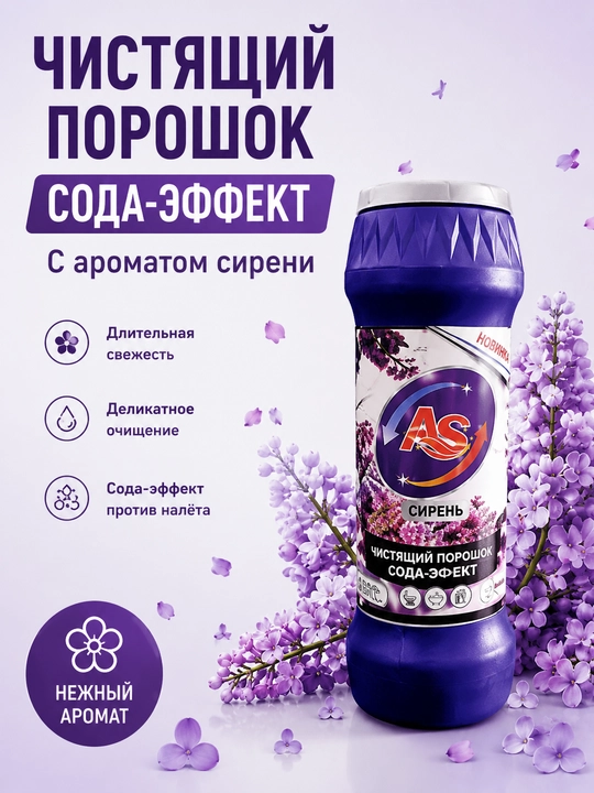 AS Soda-Effekt tozalovchi kukuni 400 g, oshxona va hammom uchun, 4 xil xushbo‘y hidga ega - 