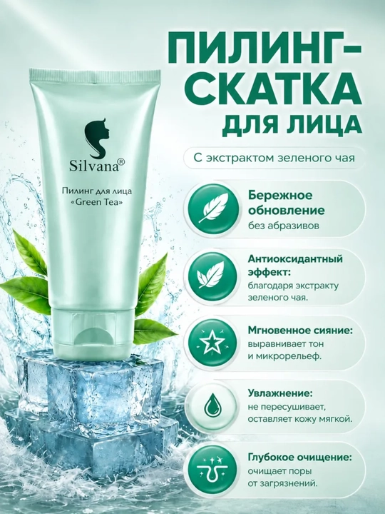 Piling skatka Green Tea yuz uchun "Silvana" - 