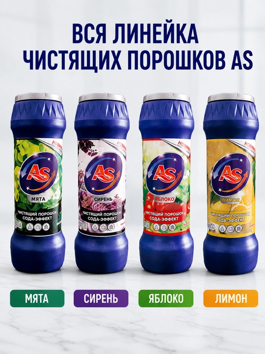 AS Soda-Effekt tozalovchi kukuni 400 g, oshxona va hammom uchun, 4 xil xushbo‘y hidga ega