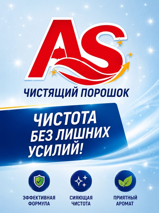 AS Soda-Effekt tozalovchi kukuni 400 g, oshxona va hammom uchun, 4 xil xushbo‘y hidga ega