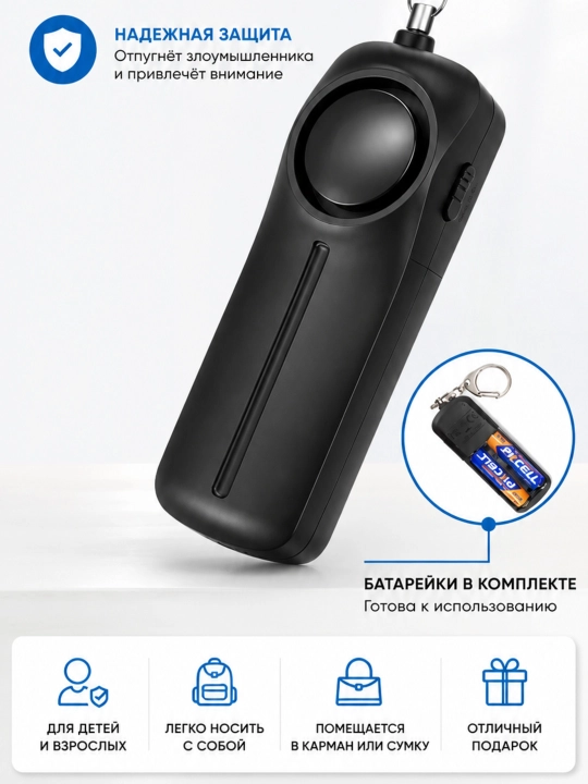 Сигнализация карманная 130 дБ, отпугивает даже двух ногих животных