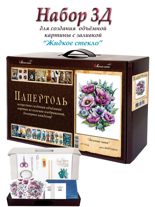 Набор для творчества папертоль «Лиловые маки», 3D-картина, ВНРТ180376