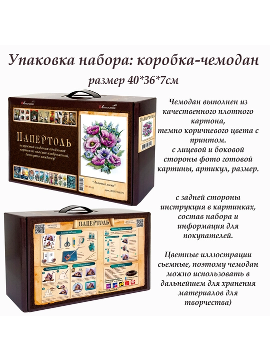 Набор для творчества папертоль «Лиловые маки», 3D-картина, ВНРТ180376