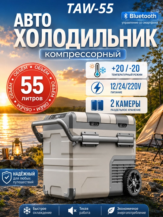 Автомобильный холодильник компрессорный Alpicool - 