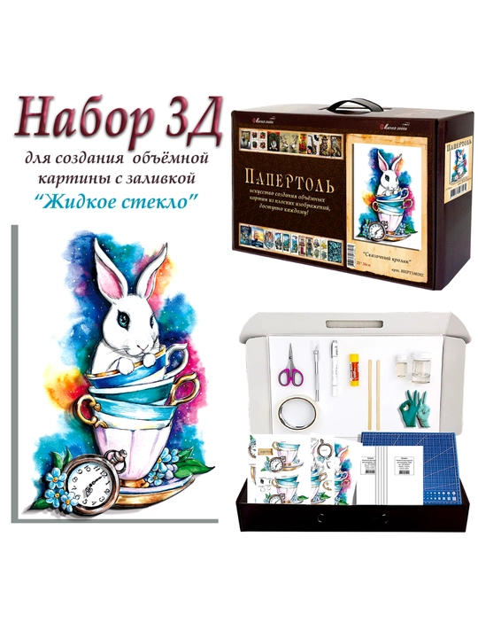 Набор папертоль для создания 3D картины Сказочный кролик ВНРТ180392