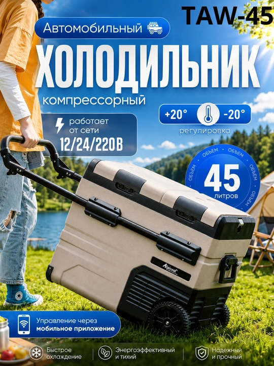 Автомобильный холодильник компрессорный Alpicool - 