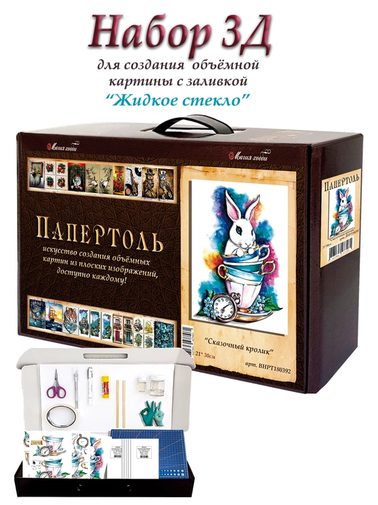 Набор папертоль для создания 3D картины Сказочный кролик ВНРТ180392
