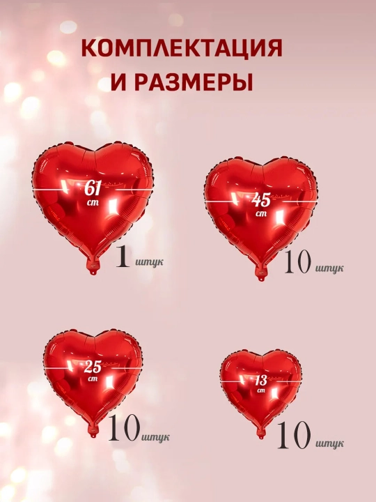 Yurakcha shaklidagi havo sharlar to‘plami, yurakchali fotozona yurak shaklidagi sharlar