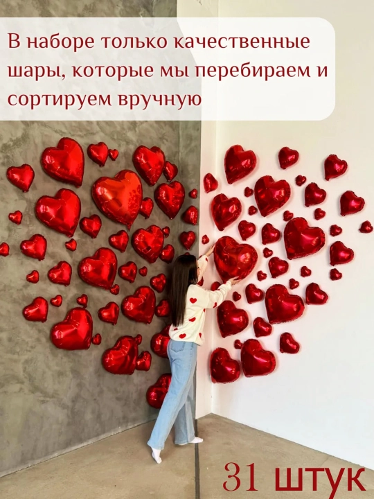 Yurakcha shaklidagi havo sharlar to‘plami, yurakchali fotozona yurak shaklidagi sharlar