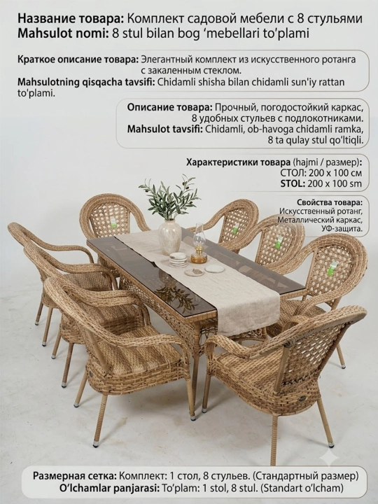 Rattan to'qilgan tushlik mebel to'plami (Shishali stol + 8 ta stul) - 