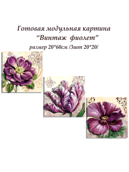 Набор папертоль для создания 3D картин Винтаж фиолет ВНРТ180416