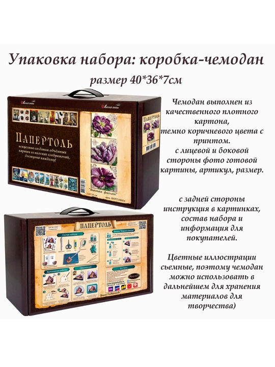Набор папертоль для создания 3D картин Винтаж фиолет ВНРТ180416