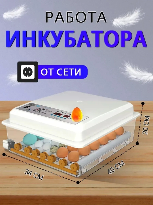 Автоматический инкубатор яиц с автоповоротом, терморегулятор, дисплей контроля