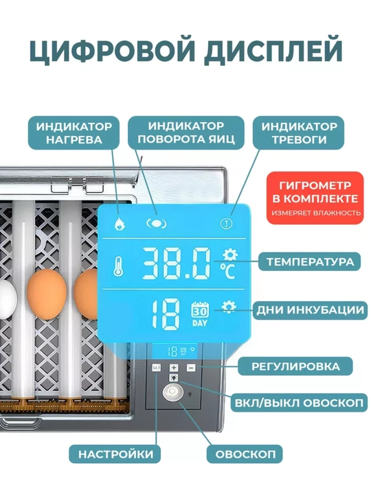 Автоматический инкубатор яиц с автоповоротом, терморегулятор, дисплей контроля