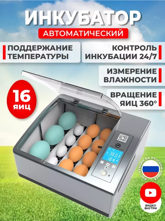Автоматический инкубатор яиц с автоповоротом, терморегулятор, дисплей контроля