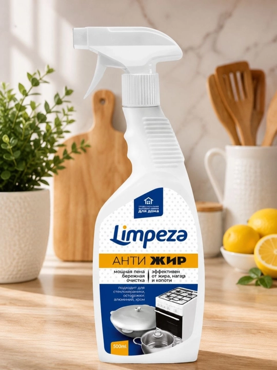 Антижир "LIMPEZA" 500мл - 