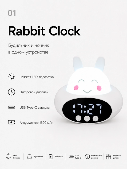 Rabbit Clock bolalar budilnigi va tungi chiroq, LED displey, USB Type-C - 