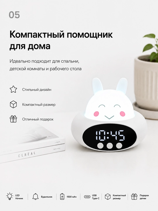 Rabbit Clock bolalar budilnigi va tungi chiroq, LED displey, USB Type-C